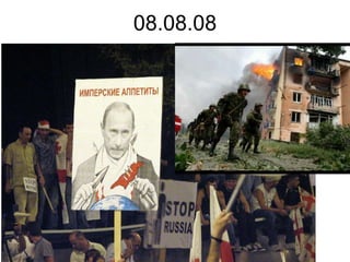 08.08.08
 