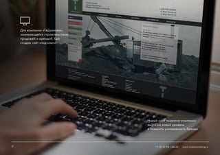 18 +7 (812) 981-48-65 www.ninjasmarketing.ru18
Для компании «Терранова»,
занимающейся строительством,
продажей и арендой, был
создан сайт «под ключ»
Новый сайт позволил компании
выйти на новый уровень
и повысить узнаваемость бренда.
www.ninjasmarketing.ru+7 (812) 981-48-65
 