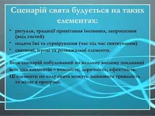 Сценарій свята миколая