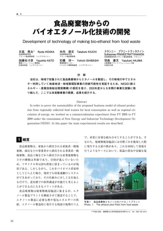 Nippon steel bioethanol from food waste gv2 giron02