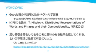 Nips13読み会 Devise A Deep Visual Semantic Embedding Model