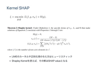 Kernel SHAP
LIMEΥ`ͥt헤뤨ϥҥ`ꥹƥå
Shapley KernelʹУνSHAP ܱȤʤ
 