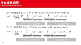 Ǳډ^
Latent Feature Process
21
`Ǳډ ? ?(?)  ? ? ???? ?? ? ???? ?, ???? ?? ?? ?????? ?
ƥǱډ ??(?)  ? ? ???? ?? ? ???? ?, ???? ?? ?? ?????? ?
󥿥饯󏊶Ȥƽ ƥȤƽ
`Ȥƽ󥿥饯󏊶Ȥƽ
 