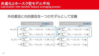 Mȥ۩`ͥǥƽ
Coevolution with Hawkes feature averaging process
27
ҪڵҪһĤΥǥȤƶx
base driftˏäҪ 󥿥饯ˏäڵҪ
 
