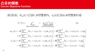 ͹Ŀv
Convex Objective Function
30
ʽ(3)ϡ? ?(?) ˤ?, ?ޤ졢??(?)ˤ?, ?ޤ
 