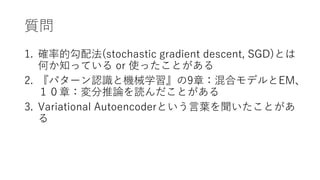 |
1. _ʵĹ䷨(stochastic gradient descent, SGD)Ȥ
Τ֪äƤ or ʹäȤ
2. ѥ`JRșCеѧ9£ϥǥEM
£ՓiȤ
3. Variational AutoencoderȤ~Ȥ

 