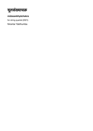 मूलसंख्याचक्र
mūlasankhyāchakra
for string quartet (2021)

Nirantar Yakthumba

 