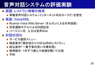 ԒƥugY
?   n}쥹ȥΗ
    ?   ܇dԒƥࣨ󥿩`ͥåȌꥫ`ʥӣ붨
?   gװVoiceXML
    ?   Nuance Voice Web Server ˤձZ棩
    ?   ״Bwƥǥˤ댝Ԓӛ
    ?   Щ` Τ
?   Ԓ
    ?   `ӥxk˥`
    ?   Fڵؤ10ڤΥ쥹ȥ
    ?   gzһΰA
    ?   aʾxǽ~Ʊ^
    ?   s


                                                29
 