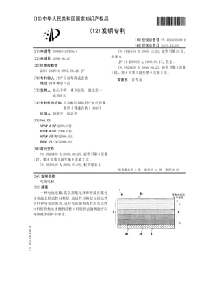 Nissan patent in cn