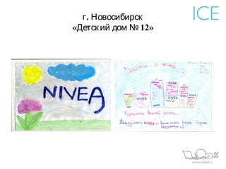 г . Новосибирск
«Детск ий дом № 12»
 