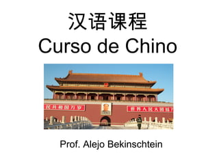 汉语课程
Curso de Chino
Prof. Alejo Bekinschtein
 