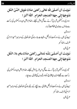 Niyyaton Ka Khazana Urdu.pdf