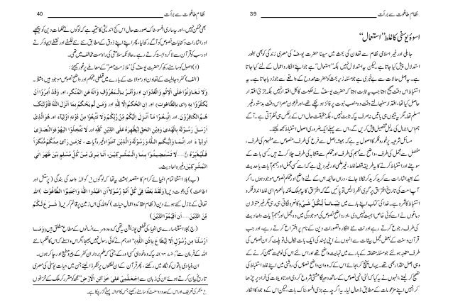Nizam E hoot Say Baraat Copy