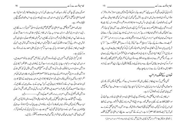 Nizam E hoot Say Baraat Copy