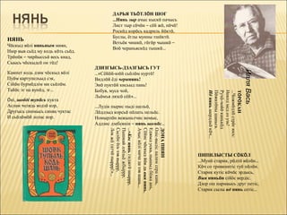 ДАРЬЯ ТЬÖТЛÖН ШОГ
                                          …Нянь зыр ачыс кыскö пачысь
                                          Лист тыр сöчöн – сёй жö, пöчö!
                                          Роскöд корöсь кадриль йöктö,
                                          Буслы, ёглы мунны тшöктö.
НЯНЬ
                                          Ветьöк чишкö, гöгöр чышкö –
Чöскыд вöлі няньным миян,
                                          Воö чераньяскöд тышкö…
Нюр выв сьöд му кодь кöть сьöд.
Трöпöк – чирйыссьö весь киад,
Сыысь чöскыдсö он тöд!
                                  ДЗИЗГЫСЬ-ДЗАЗГЫСЬ ГУТ




                                                                                                                              Илля Вась
Кампет кодь дзик чöскыд вöлі      …«Сёйöй-юöй сьöлöм нуртö!
Пуöм картупельыд сэк,             Видлöй ёді черинянь!
Сійöн бурмöдлім ми сьöлöм.        Энö пуктöй кисьыд пань!
Тайöс эг на вунöд, эг…            Бобув, муса чой,




                                                                                                       Ид нянь шерддьö кöч…
                                                                                                       Пöжалöны шаньга.
                                                                                                       Ручö-чойö канькöд
                                                                                                       Некод мед оз узь!
                                                                                                       …Чожмöдлö стрöг юсь:
                                                                                                       ТÖРÖКАН
                                  Льöмъя лязсö сёй»…
Öні, шобді тупöсь пукта
Аслам челядь водзö кор,           …Лудік пырис пыді щельö,
Другысь синмысь синва чуктас      Лöддзыд корсьö пöлать пельöс.
И сьöлöмöй лолас нор.             Номырлöн вежыньтчис вомыс,
                                  Аддзис дзебсянін – нянь шомöс…
                                        Лок жö татчö пыррр!»…
                                        Сылöн ёсь зэв ныррр,
                                        Пышкай лэбзьö жбыррр,
                                        …«Кос нянь гиджгö шыррр,

                                                                   Ачыс вöлі мича да зэв шань…
                                                                   Сёйис чöскыд йöв да выя нянь,
                                                                   Еджыд уска, пышыд бöжа ань,
                                                                   Оліс-выліс налим сера кань,
                                                                   ДОНА ПИЯН
                                                                                                   ПИПИЛЫСТЫ СÖКÖЛ
                                                                                                   …Мунö старик, рöдтö вöлöн…
                                                                                                   Кöч со тривкнитіс туй пöлöн.
                                                                                                   Старик кутіс кöчöс эрдысь,
                                                                                                   Выя няньöн сійöс вердіс.
                                                                                                   Дзор ош пармаысь друг петіс,
                                                                                                   Старик сылы ид нянь сетіс…
 