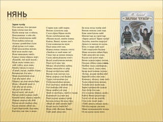 Зарни чукöр
Öти сиктын, öти грездын        Старик пуяс сайö пырис.           Би кодь югыд чукöр дiнö
Бура олiсны кык вок.           Вокъяс сулалiсны дыр.             Вокъяс воисны дзик пыр.
Налöн некор зык эз вöвлы,      Сэсся сёрни бöрын налöн           Кияс шевгöдiсны найö
Некоднанныс эз вöв лёк.        Пузис сьöлöмъясын вир.            Шензигтыр да горзiгтыр:
Öтчыд мöдöдчисны найö          «Мунам водзö, нинöм повны.        «Зарни деньга! Зарни чукöр!
Öтув кыйны сьöла-ур.           Кывзы, Ваньö, мунам лок!»         Лыдтöм, помтöм озырлун!
Асьныс думайтöны сiдзи:        Сiдзи ыджыдыслы шуис              Деньга та мында он аддзы,
«Ещö ручыс оз-ö сюр».          Öньö нима ичöт вок.               Кöть тэ море сайö мун!
Öдйö восьлалöны вокъяс.        Ыджыд вокыс пищаль лэптiс:        Тайö озырлунöн быдмас
Ылö коли налöн горт.           «Змейлы со мый миян эм!           Миян пельпом сайын борд.
Ягын паныдасис накöд           Тэнад чер да менам пищаль         Тайö деньгаöн ми олам,
Еджыд тошка пöрысь морт.       Сылы дженьдöдасны нэм!»           Кыдзи олö купеч морт.
«Кывзöй, энö мунö водзö,-      Водзö уськöдчисны вокъяс.         Вичко ыджда керка лэптам,
Шуис налы тошка дед.-          Öньö кутö киас чер.               Пондам сёйны еджыд нянь.
тайö туйöд, муса пиян,         Мöдыс лöсьöдчöма лыйны.           Ньöбам эзысь самöваръяс,
Нинöм тiянлы оз шед».          Киныс некодлöн оз дзöр.           Эзысь тасьтi, эзысь пань.
«Гашкö, шедас, мыйöн тöдан,-   Недыр котöртiсны найö.            Базар вылö ковмас мунны:
Вочавидзис öти вок.-           Воссис пуяс костын луд.           -Кучер, доддяв тройка вöв!
Миян видзöдöмöн ягыс           Мича дзоридз сэнi быдмö,          Барскöй олöм сэки лоас:
Танi абу вывтi лёк».           Турун лэптысьöма сук.             Кокньыд, лöсьыд, гажа зэв!»
Пöрысь дед кык воклы бара      Гöгöр видзöдöны вокъяс,           Тадзи сёрнитiсны вокъяс,
Шуис: «Кывзöй менö тi.         Оз-ö мыччысь змейлöн юр,          Татшöм вöлi налöн кыв.
Танi абу ур ни сьöла,          Оз-ö войдöр сiйö ачыс             Зарни чукöрыслöн ыджда
Абу руч ни кöинпи.             Налы лыйöм улö сюр.               Лои гöгöр öти сыв.
Бур кö колö, энö мунö.         Змей оз мыччысь, змей оз тыдав.   «Со и кывзы пöрысь дедöс,-
Матын куйлö ыджыд змей.        Кышакылö луд выв эрд.             Кайтiс Ваньö радлiгтыр.-
Кывзöй менö, пöрысь мортöс.    Öньö аддзис ыджыд чукöр           Татчö эгö кö ми локтöй,
Пöрысь мортыд абу йöй.         Би кодь югыд, би кодь гöрд.       Гöля олiм эськö дыр».
Мунад водзö-змейыд сёяс,       «Мый нö тайö синмöс ёрö?          «Тайö деньга,-мöдыс шуис,-
Кыдзи мöскöс сёйлö ош.         Кодкö пестiс öмöй би?-            Пöттöдз вердас уна вом.
Гортö бергöдчöй, бур пиян,     Шуис сiйö.-Ветлам, Ваньö,         Миян челядьнымлöн челядь
Кытчöдз лов тiян эз вош».      Тайö дивö дiнад ми».              Оз на аддзы сылы пом».
                                                                 .
 