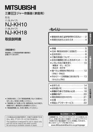 IIH
         H


NJ-KH10
NJ-KH18
                                                   ¡
                                                   ¡



                                                   ¡
                                                   ¡
                                                   ¡
                                                   ¡
                                                   ¡
                                                   ¡


                                                   ¡

                                                   ¡



                                                   ¡
                                                   ¡
                                                   ¡
                                                   ¡
                                                   ¡
¡
                                                   ¡
¡                                                  ¡

¡




This appliance is designed for use in Japan only
and can not be used in any other country.
No servicing is available outside of Japan.
 