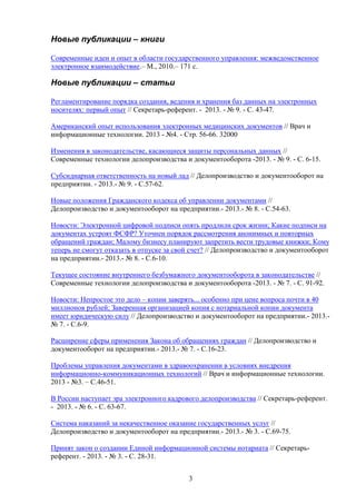 Список Публикаций Н.А.Храмцовской На Февраль 2014 Г. (С.