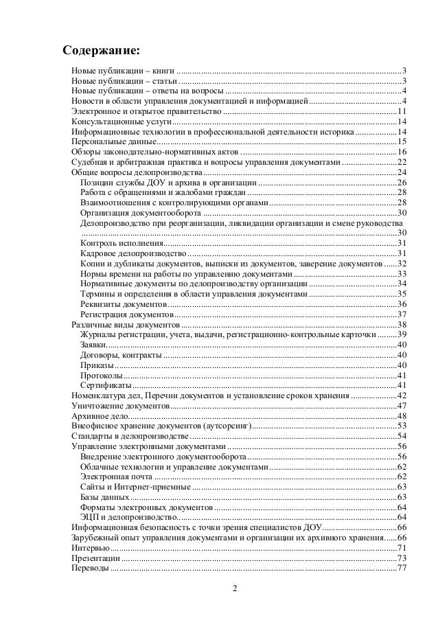 Делопроизводству