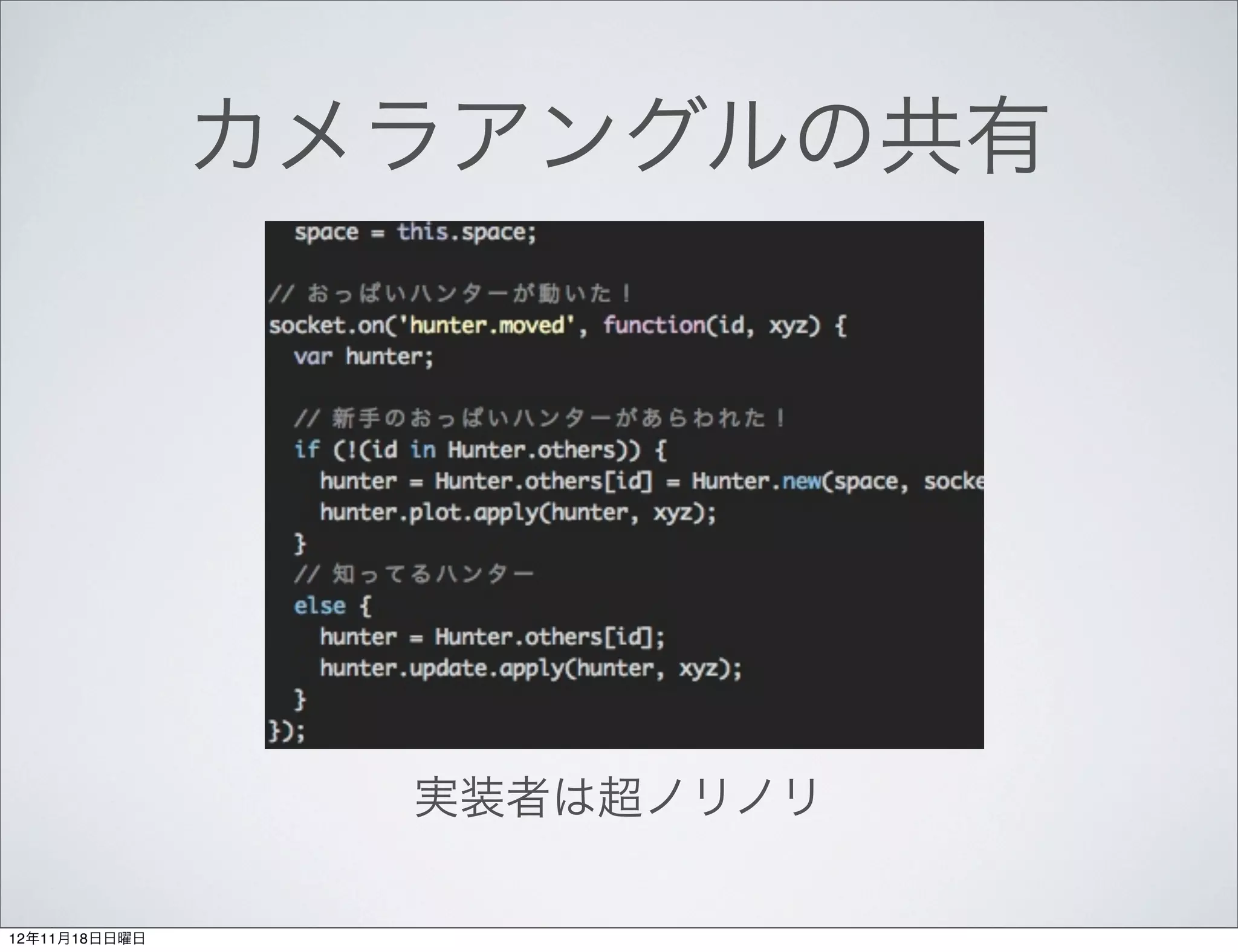 カメラアングルの共有




                 実装者は超ノリノリ

12年11月18日日曜日
 