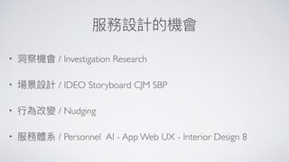新零售 新服務 新設計 UiGathering final version