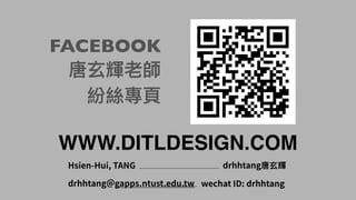 新零售 新服務 新設計 UiGathering final version