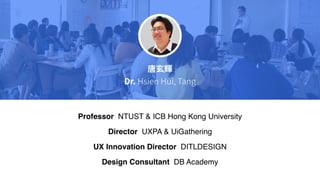 新零售 新服務 新設計 UiGathering final version