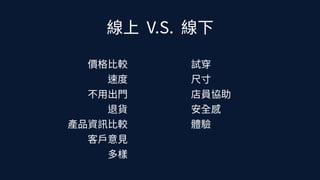 新零售 新服務 新設計 UiGathering final version