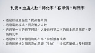 新零售 新服務 新設計 UiGathering final version