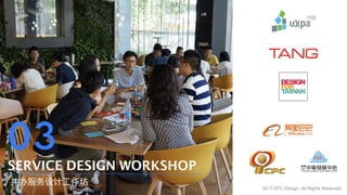 新零售 新服務 新設計 UiGathering final version