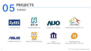 新零售 新服務 新設計 UiGathering final version