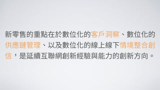 新零售 新服務 新設計 UiGathering final version