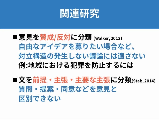 係り受け構造を用いたweb議論掲示板の投稿への自動ラベリング