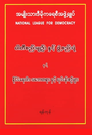 The National League for Democracy Party Guide