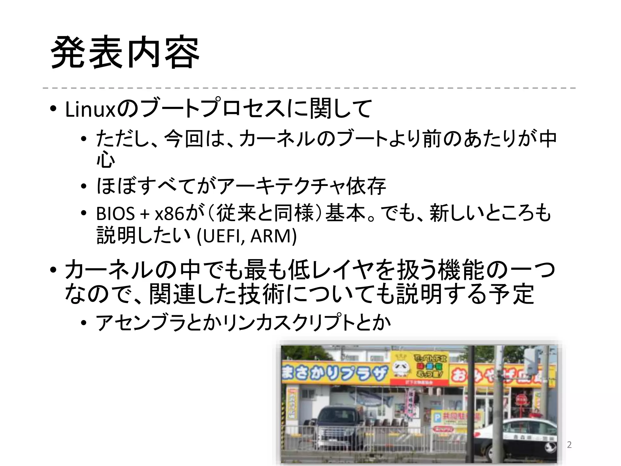 References
• Wikipedia (!)
• Wikipedia knows everything 
• Wiktionary
• I wanted to use OED if I had one…
• Source Files
• Linux 3.15
• U-boot 2014.04
• ELILO 3.16
• GRUB 2.00
• Manual
• Intel® 64 and IA-32 Architectures Software Developer’s
Manual
• ARM® Architecture Reference Manual
2
 
