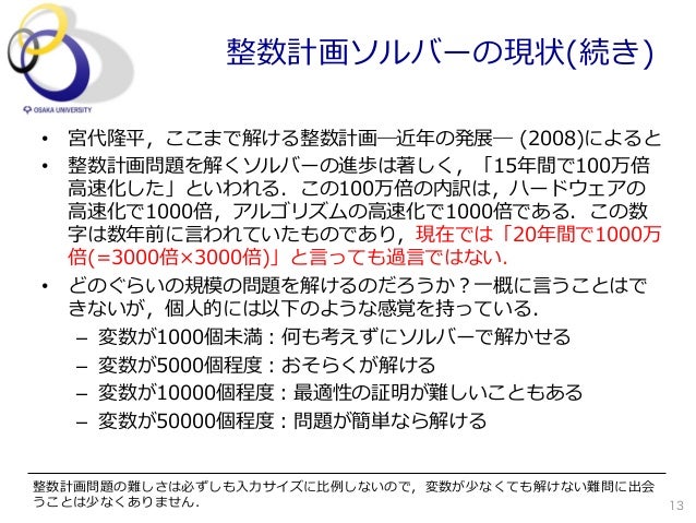 組合せ最適化入門 線形計画から整数計画まで