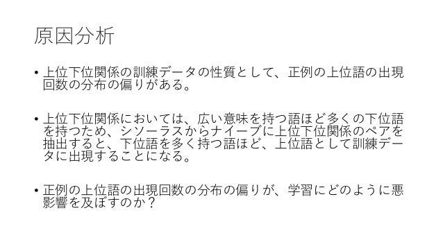 分散表現を用いた語の上位下位関係の学習―Lexical Memorizationの緩和―