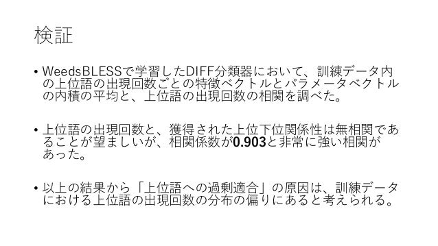 分散表現を用いた語の上位下位関係の学習―Lexical Memorizationの緩和―