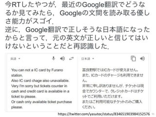 51https://twitter.com/yasutoc/status/834651903984152576
 