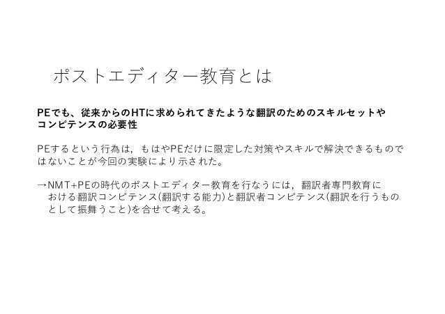 Google Translate Neural Machine Translation Post Editing Evaluation