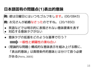 多言語統語・意味情報コーパスParallel Meaning Bank日本語版の構築 | PDF
