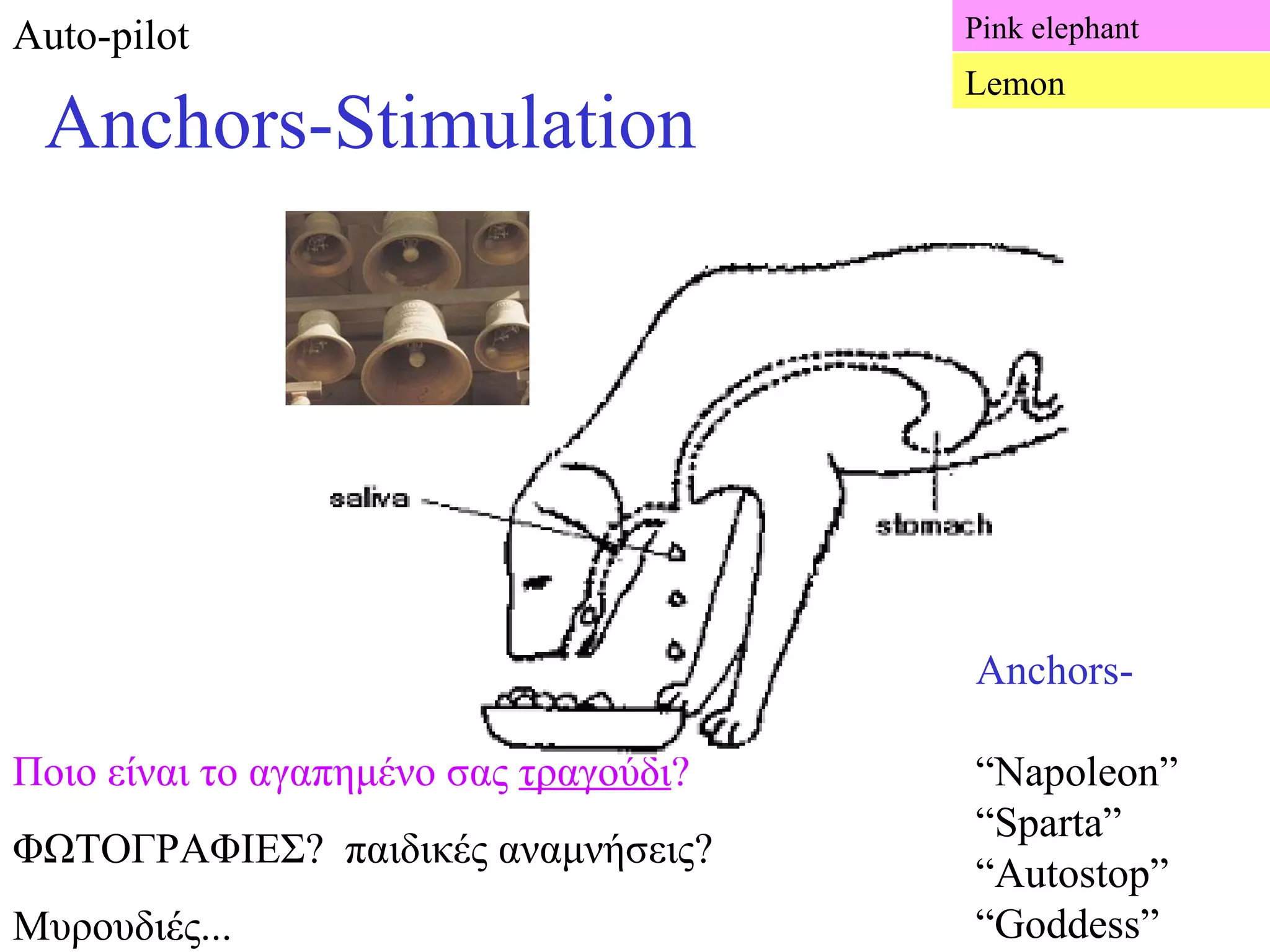 Ποιο είναι το αγαπημένο σας  τραγούδι ? ΦΩΤΟΓΡΑΦΙΕΣ?  παιδικές αναμνήσεις? Μυρουδιές... Pink elephant Anchors-Stimulation Auto-pilot Lemon Anchors- “ Napoleon” “ Sparta” “ Autostop” “ Goddess” 