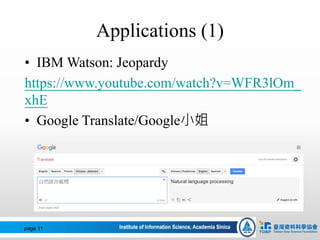Applications (1)
• IBM Watson: Jeopardy
https://www.youtube.com/watch?v=WFR3lOm_
xhE
• Google Translate/Google小姐
page 11
 