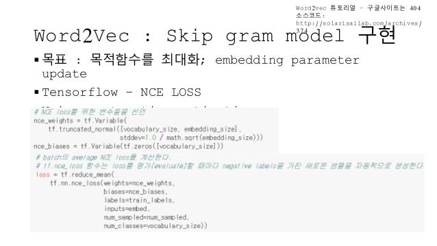 (Kor ver.)NLP embedding(word2vec) tutorial & implementation(Tensorflo…