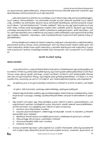 Institute of Land and Disaster Management 
hI DtZym-K-Ø-·m-cp-sS D¯-c-hm-Zn-¯-am-Ip-¶p. Iogp-tZym-K-Ø-cp-ambn _Ô-s¸«v taÂ]-dª DtZym-K-ØÀ s]äo-j-nse FÃm 
Bh-em-Xn-IÄ¡pw JWvUn-Im-p-kr-X-ambn adp-]Sn X¿m-dm-¡p-¶-Xm-Wv. 
]{XnI X¿m-dm-¡p-t¼mÄ s]äo-j-nse Hcp kwK-Xnbv¡pw adp-]Sn ÂIm³ hn«p-t]m-bnÃ F¶v Dd-¸p-h-cp-¯n-s¡m-Å-Ww. 
adp-]Sn hyàhpw hni-Zhpambn-cn-¡-Ww. Hcp JWvUn-I-bnÂ sImSp¯ adp-]-Sn¡v hncp-²-ambn asäm-cn-S¯v adp-]Sn ÂIm³ 
]mSn-Ã. ]cm-Xn-bnse Hcp JWvUn-I-bnse Bh-emXn asämcp JWvUn-I-bnÂ BhÀ¯n-¨mepw JWvUn-Im-p-kr-X-ambn shtÆsd 
adp-]Sn ÂI-Ww. “ap³ JWvUn-I-bn-se-t¸mse”, “tcs¯ ]d-ªn-«p-­v”, 
“A`n-{]mbw H¶pw CÃ” CXymZn Hgp-¡³ adp-]Sn Fgp- 
X-cp-Xv. icnbpw hkvXp-Xm-]-c-ambn Bh-iy-ap-Å-Xp-amb Imcy-§Ä am{Xta ]{Xn-I-bnÂ Fgp-Xm-hq. Bh-iy-amb FÃm tcJ-Ifpw 
{]am-W-§fpw AUz-t¡äv P-d-env / kÀ¡mÀ h¡o-env ]{Xn-I-bvs¡m¸w F¯n-¨p-sIm-Sp-¡-Ww. FXnÀ kXy-hm-Mvaqew / {]Xn-hmZ 
]{XnI X¿m-dm¡- p-¶-Xnpw tIkp S¯- n-¸ns- -¸än NÀ¨ sN¿mpw h¡oe- m-^ok- n-tebv¡v t]mIp¶ DtZymK- Ø- ³ B tIknsâ 
FÃm Imcy-§fpw ]Tn-¨n-cn-¡-Ww. kXy-hm-Mvaqew/ ]{XnI H¸p-h-bv¡p-¶-Xn-p-ap¼v Sn DtZym-K-Ø³ AXv hyà-ambn hmbn¨p a- 
Ên-em-¡nbn-cn-¡Ww. 
Iogv tImS-Xn-I-fnÂ tIkv S-¯p-t¼mÄ kÀ¡mÀ `mK-¯p-n¶pw sXfn-hp-IÄ lmP-cm-¡p-¶-Xnpw km£n-hn-kvXm-c-¯npw 
DtZym-K-Ø³amÀ bmsXmcp hogvNbpw hcmsX {i²n-t¡-­- 
Xp-­v. 
tIkv tI«v Xocp-am--am-bmÂ kÀ¡mÀ h¡oÂ aptJ hn[n 
]IÀ¸v hm§p-¶-Xnpw A¸oÂ km²yX FgpXn hm§p-¶-Xnpw lmP-cm-¡nb dnt¡mÀUp-IÄ aS¡n hm§p-¶-Xnpw Sn DtZym-K-Ø 
³ _m²y-Ø-m-Wv. A¸o-enp km²y-X-bn-sÃ-¶m-sW-¦nÂ Un{In nd-th-äp-¶-Xnv/ hn[n S-¸m-¡p-¶-Xnv S-]Sn kzoI-cn-¡- 
Study material for Course on NLRMP 14 
Ww. 
tImSXn S-]-Sn-IÄ (Xp-SÀ¨) 
(A-[nI hmb--bv¡v) 
dhyq `c-W-kw-hn-[mw ]p-Êw-L-Sn-¸n-¡p-¶-Xnsâ `mK-ambn GXmpw hÀj-§Ä¡p-ap¼v FÃm Ie-Ivt{S-äp-I-fnepw Hcp 
Xl-koÂZmÀ/ kon-bÀ kq{]-­nsâ 
taÂtm-«-¯nÂ Bcw-`n¨ kyq«v skÂ IqSp-XÂ iàn-s¸-Sp-¯p-¶-Xnsâ `mK-ambn Xncp-h- 
-´-]p-cw, sImÃw, Be-¸p-g, CSp-¡n, Fd-Wm-Ip-fw, ]me-¡m-Sv, tImgn-t¡m-Sv, ImkÀtKmUv F¶o Ie-Ivt{S-äp-I-fnÂ nb-a-h-Ip- 
¸nse Hmtcm sU]yq«n sk{I-«-dn-amsc nb-an-¨p. kyq«v skÃnsâ Npa-Xe Cn-taÂ ChÀ¡m-bn-cn-¡pw. 2010 Pqsse 9 p dhyq 
hIp-¸nÂ n¶pw ]pd-s¸-Sp-hn¨ (Fw.-F-kv.)277/2010/BÀ.-Un. F¶ kÀ¡mÀ D¯-c-hn-emWv C¡mcyw {]Xn-]m-Zn-¨n-cn-¡p-¶-Xv. 
Cu D¯-c-hp-{]-Imcw Sn sU]yq«n sk{I-«-dnbpsS HutZym-Kn-I-maw Unkv{SnIvSv em Hm^o-kÀ (Un.-FÂ.-Hm.) F¶v Bbn-cn- 
¡pw. 
Un.-FÂ.-Hm. bv¡v Xmsg-¸-d-bp¶ Npa-X-e-Ifpw D¯-c-hm-Zn-¯-§fpw GÂ¸n-¨p-sIm-Sp-¯n-«p-ap-­v. 
1. kÀ¡mtcm PnÃm A[nI- mc- ntbm I£n-bmb FÃm tImS-Xn-t¡-kp-I-fnepw kÀ¡mÀ XmÂ]cyw kwc£- n-¡p-¶X- npw kÀ¡m-cn- 
p-­m- 
Im-hp¶ sNe-hp-Ifpw jvS-§fpw Ipd-bv¡p-¶-Xn-p-ambn A¯cw tIkp-IÄ tm¡n--S-t¯-­Xv 
Un.-FÂ.-Hm 
BWv. 
2. PnÃm Ie-IvSÀ d^À sN¿p¶ FÃm nb-a-{]-iv-§-fnepw D]-tZiw ÂIm³ Un.-FÂ.-Hm Npa-X-es¸«n-cn-¡p-¶p. d^À 
sN¿p¶Xnp-ap¼v GsXms¡ kwK-Xn-I-fn-emWv D]-tZiw tXSp-¶-sX¶v ^b-enÂ hyà-ambn tcJ-s¸-Sp-¯n-bn-cn-¡-Ww. 
F¶mÂ Xmsg-¸-d-bp¶ kml-N-cy-§-fnÂ D]-tZiw ÂIm³ Un.-FÂ.Hm _m²y-Ø--Ã. 
(1) `c-W-hn-`mKw Xs¶ Xocp-am-n-t¡­kwK- 
Xn-IÄ 
(2) hIp-¸p-Xe DtZym-K-Ø-·mÀ¡p-Xs¶ ]cn-Úm--apÅ Un¸mÀ«p-saâÂ amp-hÂ, S-]-Sn-{I-a-§-Ä, D]-n-b-a-§Ä 
apX-em-b-h-bnÂ hcp¶ hnj-b-§Ä 
(3) BÀ_n-t{S-äÀ, A¼-bÀ apX-emb Øm-§-fnÂ DtZym-K-Ø-·mÀ {]hÀ¯n-¡p-t¼mÄ D­m- 
Im-hp¶ {]iv-§Ä 
(4) nb-a-{]-Im-c-apÅ hnth-N-m-[n-Imcw {]tbm-Kn-t¡­kμÀ`- 
§Ä 
(5) hnh-cm-h-Im-i-n-b-a-¯n³ IognÂ hcp¶ kwK-Xn-IÄ 
(6) km¦Â]nI kwK-Xn-IÄ 
3 _Ô-s¸« sk£-nÂ X¿m-dm-¡p¶ ]{XnI (tÌävsaâv Hm^v ^mIvävkv) nb-a-Im-cy-§Ä ]cn-tim-[n-¨p-d-¸p-h-cp-¯p-¶-Xn- 
mbn Un.-FÂ.-Hm.bv¡p ÂIp-¶-Xnp ap¼mbn `c-W-]-c-amb Imcy-§Ä (_Ô-s¸« sk£-nse) DtZym-K-Ø-·mÀ ]cn- 
 