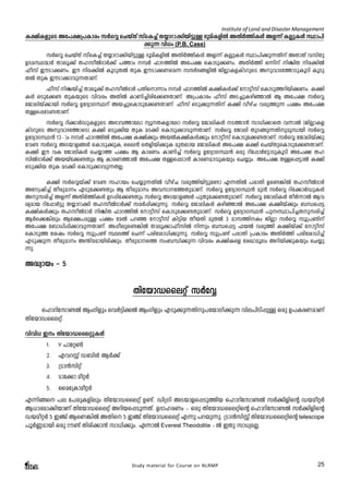 Institute of Land and Disaster Management 
I£n-I-fpsS At]-£-{]-Imcw kÀsÆ sNbvXv kvsI¨v X¿mdm-¡n-bn-«pÅ `qan-I-fnÂ AXnÀ¯n-IÄ Af¶v IÃp-IÄ Øm]n- 
¡p¶ hn[w (P.B. Case) 
kÀsÆ sNbvXv kvvsI¨v X¿m-dm-¡n-bn-«pÅ `qan-I-fnÂ AXnÀ¯n-IÄ Af¶v IÃp-IÄ Øm]n-¡p-¶-Xnv AXmXv hkvXp 
DS-a-Ø-·mÀ Xmeq¡v Xl-koÂZmÀ¡v ]¯mw ¼À ^md-¯n-Â At]£ sImSp-¡Ww. AXnÀ¯n H¶nv nÝnX nc-¡nÂ 
^okv CuSm-¡-Ww. Cu nc-¡nÂ IqSp-XÂ XpI CuSm-¡-W-sa¶ kμÀ`-§-fnÂ PnÃm-I-f-IvS-dpsS Ap-hm-Z-t¯m-Sp-IqSn IqSp- 
XÂ XpI CuSm-¡m-hp-¶-Xm-Wv. 
^okv nÝ-bn¨v Xmeq¡v Xl-koÂZmÀ ]Xn-sm¶mw ¼À ^md-¯nÂ I£n-IÄ¡v tm«okv sImSp-¯-dn-bn-¡-Ww. I£n- 
IÄ HSp-t¡­XpI- 
bpsS hnhcw AXnÂ ImWn-¨n-cn-t¡-­- 
Xm-Wv. A{]-Imcw ^okv AS-¨p-I-gn-ªmÂ B At]£ kÀsÆ 
tPmen-bv¡mbn kÀsÆ DtZym-K-Øv Ab-¨p-sIm-Sp-t¡-­- 
Xm-Wv. ^okv HSp-¡p-¶-Xnv I£n hogvN hcp-¯p¶ ]£w At]£ 
XÅ-s¸-tS-­- 
Xm-Wv. 
kÀsÆ dn¡mÀUp-I-fpsS A`m-h-¯mtem yq-X-I-fmtem kÀsÆ tPmen-IÄ S-¯m³ km[n-¡msX h¶mÂ (PnÃmIf- 
IvS-dpsS Ap-hm-Z-t¯msS) I£n HSp-¡nb XpI aS¡n sImSp-¡m-hp-¶-Xm-Wv. kÀsÆ tPmen XpS-§p-¶-Xn-p-ap-¼mbn kÀsÆ 
DtZymK- -Ø³ 12þmw ¼À ^md-¯nÂ At]£ I£n¡pw AbÂI£nIÄ¡pw tm«okv sImSpt- ¡-­- 
Xm-Wv. kÀsÆ tPmenbv¡p 
th­kÀsÆ 
AS-bm-f-§Ä sImSp-¡pI, sse³ sXfn-bn-¡pI apX-emb tPmen-IÄ At]£ I£n sNbvXp-sIm-Sp-t¡-­- 
Xm-Wv. 
I£n- Cu hI tPmen-IÄ sN¿m¯ ]£w B ImcWw ImWn¨v kÀsÆ DtZym-K-Ø³ Hcp dnt¸mÀt«m-Sp-IqSn At]£ Xl-knÂZmÀ¡ 
v Ab-bvt¡-­Xpw 
B Imc-W-¯mÂ At]£ XÅ-s¸-Sm³ Imc-W-am-hp-Ibpw sN¿pw. At]£ XÅ-s¸-«mÂ I£n 
Study material for Course on NLRMP 25 
HSp-¡nb XpI aS¡n sImSp-¡m-hp-¶-X-Ã. 
I£n kÀsÆbv¡v th­klmbw 
sN¿p-¶-XnÂ hogvN hcp-¯n-bn-«pt­m 
F¶-XnÂ ]cmXn Ds­- 
¦nÂ Xl-koÂZmÀ 
Atz-jn¨v Xocp-amw FSp-t¡-­Xpw 
B Xocp-amw Ah-km--t¯-Xp-am-Wv. kÀsÆ DtZym-K-Ø³ ap³ kÀsÆ dnt¡mÀUp-IÄ 
Ap-k-cn¨v Af¶v AXnÀ¯n-IÄ Dd-¸n-t¡-­Xpw 
kÀsÆ AS-bm-f-§Ä ]pXp-t¡-­- 
Xp-am-Wv. kÀsÆ tPmen-IÄ XoÀ¶mÂ Bh-iy- 
amb dnt¸mÀ«p X¿m-dm¡n Xl-koÂZmÀ¡v kaÀ¸n-¡p-¶p. kÀsÆ tPmen-IÄ Ign-ªmÂ At]£ I£nbv¡pw _Ô-s¸« 
I£n-IÄ¡pw Xl-koÂZmÀ nÝnX ^md-¯nÂ tm«okv sImSp-t¡-­- 
Xp-am-Wv. kÀsÆ DtZym-K-Ø³ ]px-Øm-]n-¨-X-p-k-cn¨v 
BÀs¡-¦nepw Bt£-]-apÅ ]£w taÂ ]dª tm«okv In«nb XobXn apXÂ 3 amk-¯n-Iw PnÃm kÀsÆ kq{]-­n 
v 
At]£ t_m[n-¸n-¡m-hp-¶-Xm-Wv. A¸o-ep-s­- 
¦nÂ Xmeq-¡m-^o-knÂ n¶pw _Ô-s¸« ^bÂ hcp¯n I£nbv¡v tm«okv 
sImSp¯ tijw kÀsÆ kq{]­v 
Øe¯v sN¶v ]cn-tim-[n-¡p-¶p. kÀsÆ kq{]­v 
]cmXn {]Imcw AXnÀ¯n ]cn-tim-[n¨v 
FSp-¡p¶ Xocp-amw A´n-a-am-bn-cn-¡pw. Xocp-am-s¯ kw_-Ôn-¡p¶ hnhcw I£n-Isf tcJm-aqew Adn-bn-¡p-Ibpw sN¿p- 
¶p. 
A²ymbw þ 5 
XntbmU- s- seäv kÀtÆ 
slmdnt- km-­Â 
BwKnfpw shÀ«n¡- Â BwKnfpw FSp-¡p¶- -Xn-p-]-tbmK- n-¡p¶ hne]- nS- n-¸pÅ Hcp D]-I-cW- -amWv 
Xntbm-U-sse-äv. 
hnhn[ Cw Xntbm-U-sseäpIÄ 
1. Y ]mtä¬ 
2. Fh-dÌv U_nÄ BÀ¡v 
3. {Sm³knäv 
4. Smt¡m aoäÀ 
5. ssat{Im-ao-äÀ 
F¶n-§s ]e t]cp-I-fnepw Xntbm-U-sseäv D­v. 
Un{Kn AS-bm-f-s¸-Sp-¯nb slmdn-tkm-­Â 
kÀ¡n-fnsâ Ub-ao-äÀ 
B[m-c-am-¡n-bmWv Xntbm-U-sseäv Adn-b-s¸-Sp-¶-Xv. DZm-l-cWw þ Hcp Xntbm-U-sse-änsâ slmdn-tkm­Â 
kÀ¡n-fnsâ 
Ub-ao-äÀ 5 C©v BsW-¦nÂ AXns 5 C©v Xntbm-U-sseäv F¶p ]d-bp-¶p. {Sm³knÌv Xntbm-U-sse-änsâ telescope 
]qÀ®a- mbn Hcp du­v 
Xncn-¡m³ km[n-¡pw. F¶mÂ Everest Theodolite þÂ CXp km[ya- -Ã. 
 