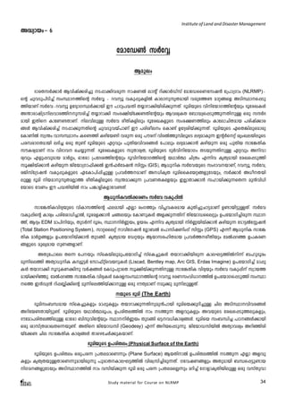 Institute of Land and Disaster Management 
Study material for Course on NLRMP 34 
A²ym-bwþ 6 
tamtU¬ kÀtÆ 
BapJw 
`mc-X-kÀ¡mÀ Bhn-jv¡-cn¨p S-¸m-¡n-h-cp¶ mj-WÂ emâv dn¡mÀUvkv tamtUssW-tk-j³ t{]m{Kmw (NLRMP)þ 
sâ Nph-Sp-]n-Sn¨v kwØm--¯nsâ kÀtÆ þ dhyq hIp-¸p-I-fnÂ Imem-p-kr-X-ambn hcp-t¯­amä- 
§sf ASn-Øm--s¸-Sp- 
¯n-bmWv kÀth-þ-d-hyq DtZym-K-ØÀ¡mbn Cu ]mTy-]-²Xn X¿m-dm-¡n-bn-cn-¡p-¶-Xv. `qan-bpsS hnn-tbm-K-¯n-tâbpw `qtc-J-IÄ 
A´m-cm-jv{S-n-e-hm-c-¯n--p-k-cn¨v X¿m-dm¡n kwc-£n-bvt¡­Xn- 
tâbpw Bh-iy-IX t_m²y-s¸-Sp-¯p-¶-Xn-pÅ Hcp kμÀ`- 
ambn CXns ImtW­XmWv. 
ne-hn-epÅ kÀth coXn-I-fnepw `qtc-J-I-fpsS kwc-£-W-¯nepw Imtem-Nn-X-amb ]cn-jv¡m-c- 
§Ä Bhn-jv¡-cn¨v S-¸m-¡p-¶-Xnsâ Nph-Sp-h-bv]mWv Cu ]cn-io-ew sIm­v 
Dt±-in-bv¡p-¶-Xv. `qan-bpsS GsX-¦n-ep-samcp 
tImWnÂ kz´w hmk-Ømw Is­ 
¯n Ign-tb­n 
hcp¶ Hcp ]ucv hncÂ¯p¼neqsS e`y-am-Ip¶ CâÀsäv irwJ-e-bn-eqsS 
]c-¼-cm-K-X-ambn e`n¨ Hcp Xp­v 
`qan-bpsS Gähpw ]pXnbhnh-c-§Ä t]mepw e`y-am-¡m³ Ign-bp¶ Hcp ]pXnb kmt¦-XnI 
kuI-cy-amWv mw hn`m-h sN¿p-¶-Xv. `qtc-J-I-fpsS kpXm-cy-X, `qan-bpsS ZpÀhn-n-tbmKw XS-bp-¶-Xn-pÅ Gähpw An-hm-cyhpw 
Ffp-¸-hp-amb amÀ¤w, Hmtcm {]tZ-i-¯n-tâbpw `qhn-n-tbm-K-¯nsâ bYmÀ° Nn{Xw F¶nh IrXy-ambn tcJ-s¸-Sp¯n 
kq£n-bv¡m³ Ign-bp¶ Pntbm-{Km-^n-¡Â C³^Àta-j³ knÌw (GIS), B[p-nI kÀth-bpsS kw`m-h--bm-Wv, dh-yq, kÀth, 
cPn-kvt{S-j³ hIp-¸p-I-fpsS GtIm-]n-¸n-¨pÅ {]hÀ¯--amWv A-[n-IrX `qan-ssI-tb-ä-§-fp-tS-bpw, kÀ¡mÀ A[o--X-bn-epÅ 
`qan nb-am-p-kr-X-a-Ãm¯ coXn-I-fn-eqsS kz´-am-¡p¶ {]h-W-X-I-tfbpw CÃm-Xm-¡m³ klm-bn-¡p¶sX¶ ap³hn-[n-tbmsS 
thWw Cu ]²-Xn-bnÂ mw ]¦m-fn-I-fm-th-­- 
Xv. 
B[p-n-I-hÂ¡-cWw kÀth- h-Ip-¸nÂ 
kmt¦-Xn-I-hn-Zy-bpsS hnIm-k-¯nsâ ^e-ambn FÃm cwK¯pw hn¹-h-I-c-amb IpXn-¨p-Nm-«-amWv D­m- 
bn-«p-Å-Xv. kÀth 
hIp-¸nsâ Imcyw ]cn-tim-[n-¨mÂ, Zqc-a-f-¡m³ N§-ebpw tImWp-IÄ Af-¡p-¶-Xnv Xntbm-U-sseäpw D]-tbm-Kn-¨n-cp¶ Øm- 
¯v, BZyw EDM am]n-n-bpw, XpSÀ¶v Zqcw, Øm-nÀ®-bw, Dbcw F¶nh IrXy-ambn nÀ®-bn-bv¡m³ Ign-bp¶ tSm«ÂtÌ-j³ 
(Total Station Positioning System), kmä-sseäv mhn-tK-j³ t¥m_Â s]mkn-j-WnwKv knÌw (GPS) F¶o B[p-nI kmt¦- 
XnI amÀ¤-§fpw D]-tbm-Kn-bv¡m³ XpS-§n. IrXy-amb tUäbpw Bbm-k-c-ln-X-amb {]hÀ¯--co-Xnbpw taÂ¸-dª D]-I-c-W- 
§-fpsS apJy-amb KpW-§-fm-Wv. 
AXp-t]mse Xs¶ t]bpw kvsIbn-ep-ap-]-tbm-Kn¨v kvsI¨p-IÄ Xbm-dm-¡n-bn-cp¶ Ime-L-«-¯nÂn¶v _lp-Zqcw 
ap¶n-se¯n AXym-[p-nI I¼yq-«À tkm^vävshb-dp-IÄ (Liscad, Bentley map, Arc GIS, Erdas Imagine) D]-tbm-Kn¨v am¸p- 
IÄ Xbm-dm¡n qdp-I-W-¡np hÀj-§Ä tISp-]-ämsX kq£n-bv¡p-¶-Xn-pÅ kmt¦-XnI hnZybpw kÀth hIp-¸nv kzmb-¯- 
am-bn-¡-gn-ªp. taÂ¸-dª kmt¦-XnI hnZy-IÄ tIc-f-kw-Øm--¯nsâ dhyq `c-W-kw-hn-[m--¯nÂ D]-tbm-K-s¸-Sp¯n kwØm- 
s¯ C³Uy³ dn¸-»n-¡nsâ ap¶n-se-¯n-bv¡m-pÅ Hcp ZuXy-amWv ap¡p ap¶n-ep-Å-Xv. 
½psS `qan (The Earth) 
`qan-kw-_-Ô-amb kvsI¨p-Ifpw am¸p-Ifpw Xbm-dm-¡p-¶-Xn-p-ap³]mbn `qan-sb-¡p-dn-¨pÅ Nne ASn-Øm--hn-h-c-§Ä 
Adn-tb-­- 
Xm-bn-«p-­v. 
`qan-bpsS bYmÀ°-cq-]w, D]-cn-X-e-¯nÂ mw S-¯p¶ Af-hp-Ifpw Ah-bpsS tcJ-s¸-Sp-¯-ep-I-fpw, 
`utam-]cnXe-¯n-epÅ Hmtcm _nμp-hn-tâbpw Øm-nÀ®bw XpS§n H«--h-[n-Im-cy-§Ä. `qansb kw_-Ôn¨ ]T--§Ä¡mbn 
Hcp imkv{X-im-J-X-s¶-bp-­v. 
AXns Pntbm-Ukn (Geodesy) F¶v Adn-b-s¸-Sp-¶p. Pntbm-U-kn-bnÂ AXym-hiyw Adn-ªn-cn-bvt¡ 
­Nne 
kmt¦-XnI Imcy-§Ä Xmsg-tNÀ¡p-I-bm-Wv. 
`qanb- psS D]-cn-Xew (Physical Surface of the Earth) 
`qan-bpsS D]-cn-Xew Hcp-]-c¶ {]X-e-am-sW¶pw (Plane Surface) Bb-Xn-mÂ D]-cn-X-e-¯nÂ S-¯p¶ FÃm Af-hp- 
Ifpw IrXy-X-bp-Å-Xm-sW-¶p-am-bn-cp¶p ]pcm-X--Im-e-L-«-¯nÂ hniz-kn-¨n-cp-¶-Xv. Kth-j-W-§fpw AXp-ambn _Ô-s¸-«p-­mb 
nK-a--§-fp-tSbpw ASn-Øm--¯nÂ mw hkn-bv¡p¶ `qan Hcp ]c¶ {]X-e-a-sÃ¶pw adn¨v tKmfm-Ir-Xn-bn-epÅ Hcp hkvXp-hm- 
 