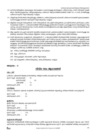 Institute of Land and Disaster Management 
(10) apnkn¸menän-I-fnse `qtc-J-I-fpsS Ap-c-£Ww kw_-Ôn-¨pÅ tPmen-I-fpsS ]cn-tim-[--bpw, Su¬ kÀsÆ-bÀ kq£n- 
¡p¶ dn¡mÀUp-I-fp-sSbpw, cPn-Ì-dp-I-fp-sSbpw ]cn-tim-[ Bdp-am-k-¯n-sem-cn-¡Â S¯n 109-þmw ¼À ^md-¯n-epÅ 
]cn-tim-[-m-Ip-dn¸v X¿m-dm¡pIbpw sN¿pI; 
(11) hntÃPv B^ok- ÀamÀ¡v kÀsÆb- n-epÅ ]cn-Úmw ]cn-tim-[n¡- pI- bpw Pam_´n ]cn-tim-[-mk- -ab- ¯v `qtcJ- m-apc- -£Ww 
kw_-Ôn-¨pÅ Pam-_´n Ipdn-¸p-IÄ X¿m-dm-¡p-Ibpw sN¿pI; 
(12) PnÃ-bnse Xmeq¡v kÀsÆ-bÀamÀ, Su¬ kÀsÆ-bÀamÀ, kvs]jyÂ kÀsÆ-bÀamÀ, {Um^vävkvam³amÀ F¶n-h-cpsS {]Xn-am-k- 
U-b-dn-IÄ hm§n 10þmw Ap-_-Ô-¯nÂ nÀt±-in-¨n-«pÅ Ìm³tUÀUv Hut«¬ {]Im-c-apÅ X·mk tPmen-I-fpsS ncq- 
]-W-hpw, Hcp IcSv Ah-tem-I-hpw klnXw AXXp kwK-XnIfnse¶-t]mse PnÃm If-IvSÀt¡m, dhyq Unhn-j-WÂ B^o-kÀt¡ 
Study material for Course on NLRMP 41 
m kaÀ¸n-t¡-­- 
XmWv; 
(13) PnÃm If-IvSÀ, sU]yq«n Ub-d-IvSÀ XpS-§nb taep-tZym-K-ØÀ Npa-X-e-s¸-Sp-¯p¶ `qtc-Jm-p-c-£Ww kw_-Ôn-¨pÅ atä-sX- 
¦nepw tPmen-IÄ nÀh-ln-¡pI PnÃ-bnse kÀsÆ IW-¡p-I-fpsS Npa-Xe At±-l-¯n-m-bn-cn¡pw; 
(14) Ubdn Ah-tem-Iw sN¿p-t¼mÄ, kÀsÆ-bÀamÀ 10-þmw Ap-_-Ô-¯nÂ hnh-cn-¡p-¶-XnÂ Xmc-X-tay Ffp-¸-apÅ tPmen- 
IÄ¡mbn IqSp-XÂ Znh-k-§Ä hnn-tbm-Kn-¡p-¶pt­m 
F¶v kÀsÆ kq{]­v 
{]tXyIw {i²n-t¡-­- 
Xm-Wv. `qtc-Jm-p-c-£- 
W-¯nv ntbm-Kn-¨n-«pÅ DtZym-K-Ø³am-cpsS `mK¯v Ffp-¸-apÅ tPmen-I-fnÂ {i² tI{μo-I-cn-¡p-hm-pw, IqSp-XÂ {]m[m- 
y-ap-ÅXpw F¶mÂ _p²n-ap-«p-Å-Xp-amb tPmen-IÄ Dt]-£n-¡p-hm-pÅ Fs´-¦nepw {]h-WX I­mÂ 
AXv nb-{´n-t¡- 
­- 
Xp-am-Wv. km[m-c-W-bmbn NphsS hnh-cn-¡p¶ tPmen-IÄ¡v sNe-h-gn¨ Znh-k-§Ä sam¯w amk-¯n-epÅ {]hÀ¯n Znh-k- 
§-fpsS ap¶nÂ Hcp `mK-¯nÂ Ihn-bm³ ]mSn-Ã. 
(F) kÀsÆ sNbvXn-«pÅ AXnÀ¯n ImWn¨p sImSp-¡pI; 
(_n) IÃp ]cn-tkm-[; 
(kn) kvsI¨p-I-fpsS c­m- 
as¯ ]IÀ¸v X¿m-dm-¡pI; 
(Un) `qan It¿-ä-§Ä ]cn-tim-[n-¡p-I-bpw, I­p-] 
n-Sn-¡p-Ibpw sN¿pI; 
A²ymbw þ 8 
hnhn[ Xcw B[mc- §- Ä 
hne / Xodv 
{]Xn^- ew ]äns- ¡m­v 
BÀ¡p thW-sa¦- nepw cPnÌ- À sNbvXp sImSp¡- m-hp¶ B[m-cw. 
Ìm¼v Uyq«n: tImÀ¸-td-j³þ 9% 
apn-kn-¸m-enän þ 8% 
]-©m-b¯v þ 7% 
cPn-kvt{S-j³ ^okv: -þ 2% 
[-n-Ýbw 
hnhmlw, hnZym-`ymkw apX-emb Imcy-§Ä ]cn-K-Wn¨v IpSpw-_m-K-§Ät¡m B{i-bn¨p Ign-bp-¶-hÀt¡m sImSp-¡p-¶-Xv. 
Ìm¼v Uyq«n: þ 2% 
cPn-kvt{S-j³ ^okv: -þ 2% 
CjvS-Zmw 
CjvSw tXm¶p¶ BÀ¡pw sImSp-¡m-hp-¶Xv 
Ìm¼v Uyq«n: -þ 5% 
cPn-kvt{S-j³ ^okv: -þ 2% 
Poh-Im-cpWy {]hÀ¯--§Ä¡m-bpÅ Zm-bm-[m-c-¯nv 
Ìm¼v Uyq«n: -þ 2.5% 
cPn-kvt{S-j³ ^okv: -þ 2% 
Iq«-h-Imi Hgn-hp-Ipdn 
Iq«-h-Imi hkvXp-hn-t·Â injvSm-h-Im-in-I-fpsS t]cnÂ Iq«-h-Imin Ah-Imiw Hgnªp sImSp-¡p¶ B[mcw (DZm: A,B,C 
F¶n-hÀ¡v Iq«-h-Im-i-s¸« hkvXp-hnÂ A bv¡pw Bbv¡pw DÅ Ah-Imiw IqSn C F¶ I£nbv¡v Hgnªp sImSp-¡p-¶-Xv.) 
 