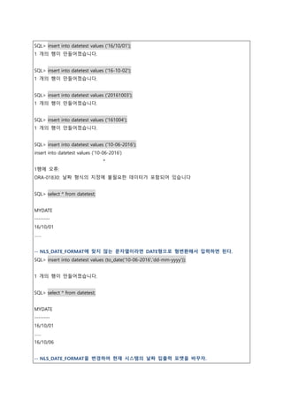 (오라클SQL강좌)오라클 NLS 파라미터_NLS_DATE_FORMAT, NLS_LANG, NLS_LANGUAGE, NLS ...