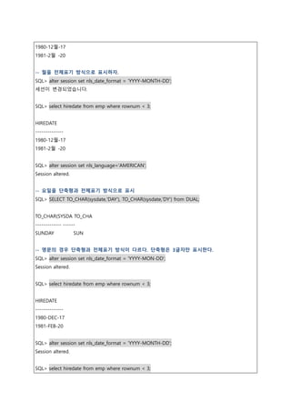 (오라클SQL강좌)오라클 NLS 파라미터_NLS_DATE_FORMAT, NLS_LANG, NLS_LANGUAGE, NLS ...
